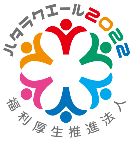 Hataraku ale 2022